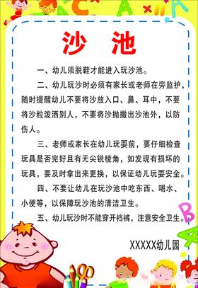 沙池海报
