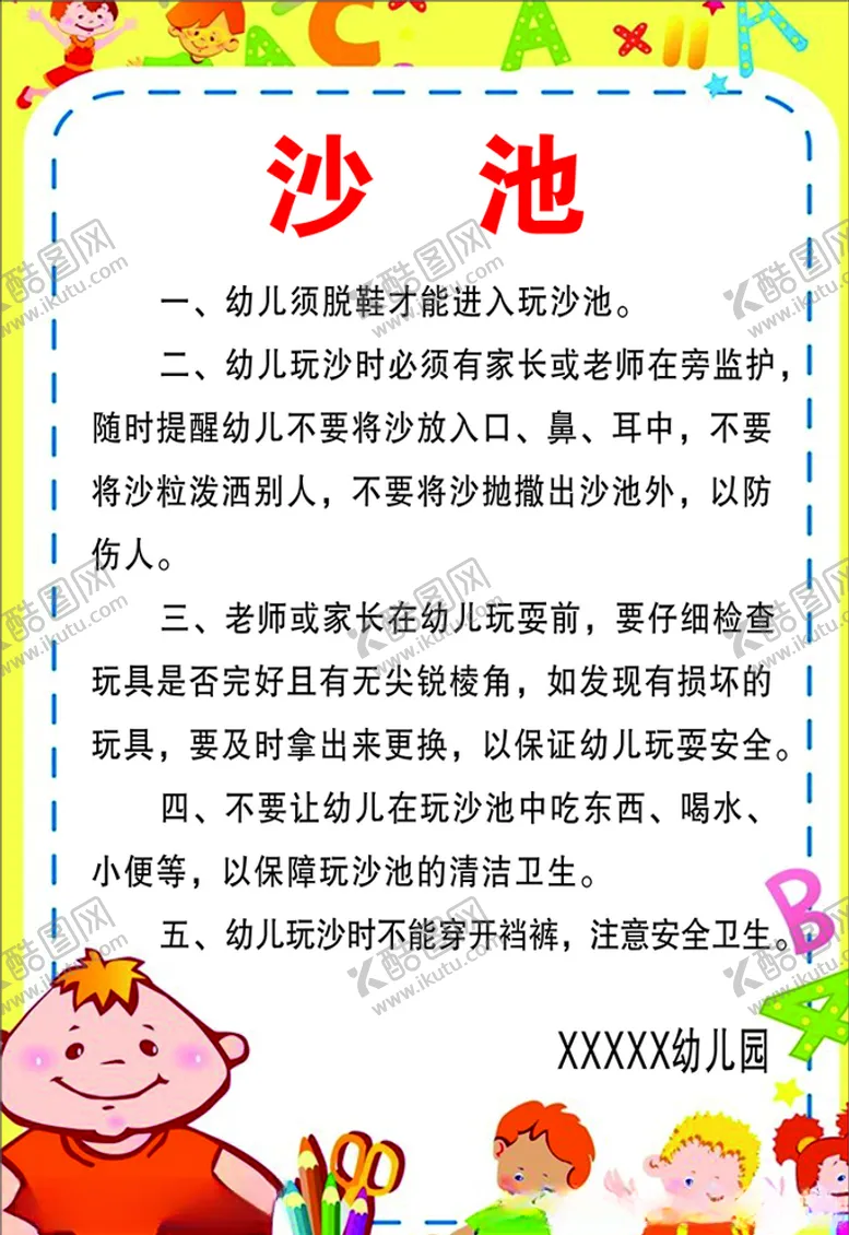 编号：60897305160144136001【酷图网】源文件下载-沙池海报