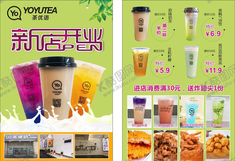 编号：93485509220333026928【酷图网】源文件下载-奶茶果汁