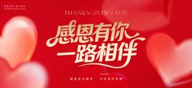 感恩节感恩有你banner