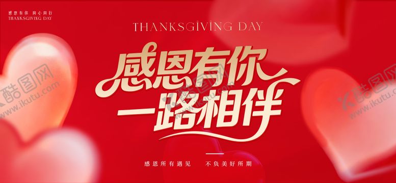 编号：51819911220204279391【酷图网】源文件下载-感恩节感恩有你banner