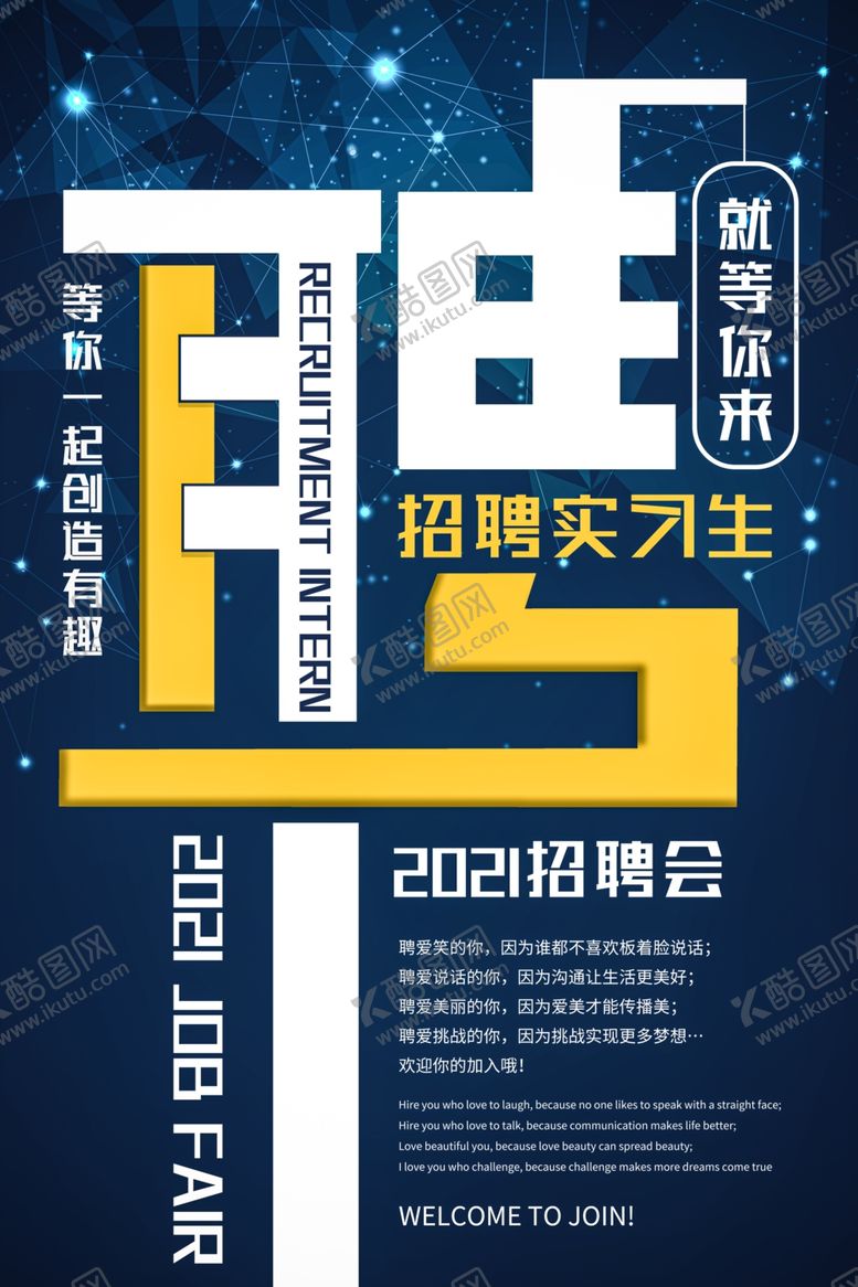 编号：53840903230257052462【酷图网】源文件下载-深青色科技招聘海报