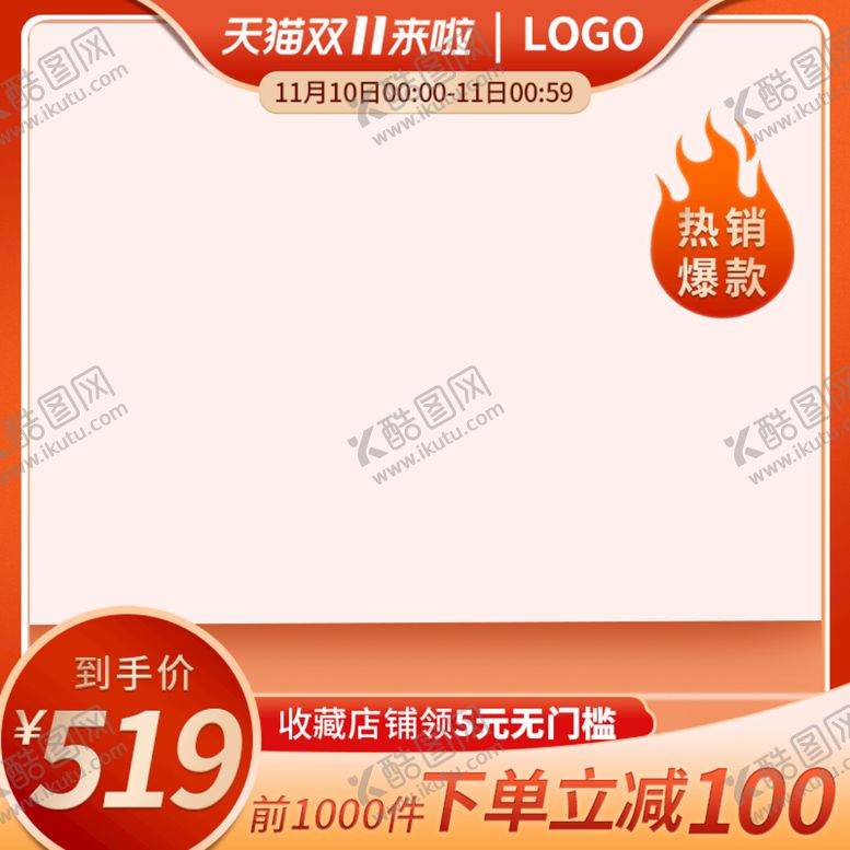 编号：31216210191916035792【酷图网】源文件下载-双11