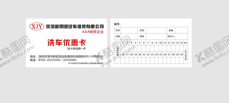编号：56741601131910169690【酷图网】源文件下载-洗车卡
