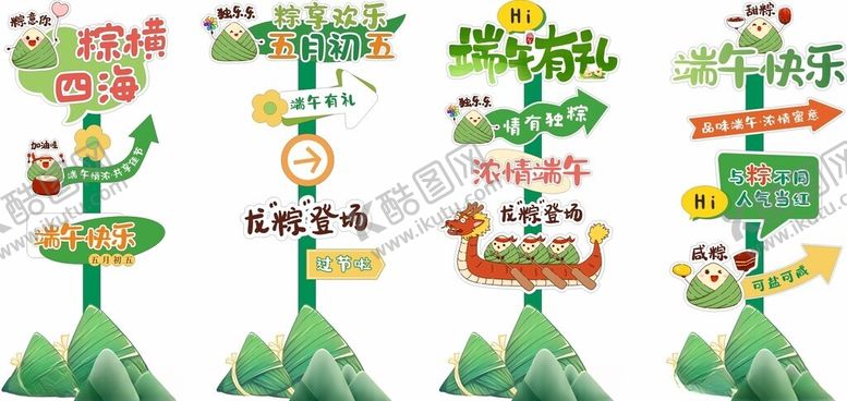 编号：53254706300337027922【酷图网】源文件下载-端午龙舟立牌汽车