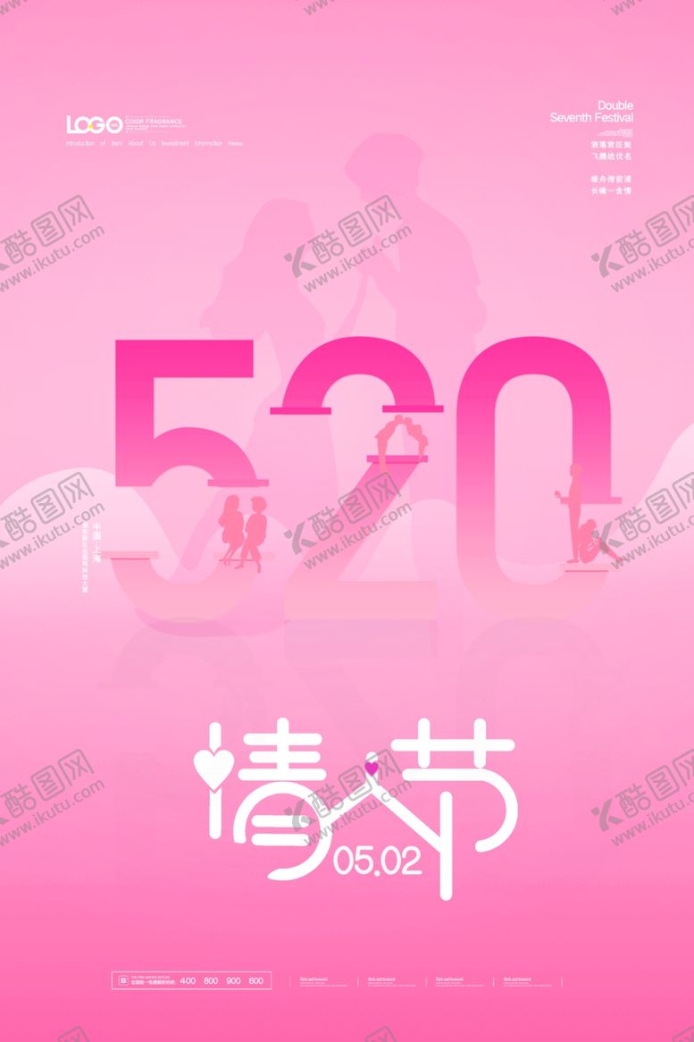 编号：71086509150109285504【酷图网】源文件下载-520情人节