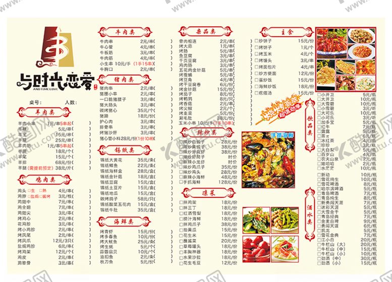 编号：19937810220545044089【酷图网】源文件下载-菜单设计