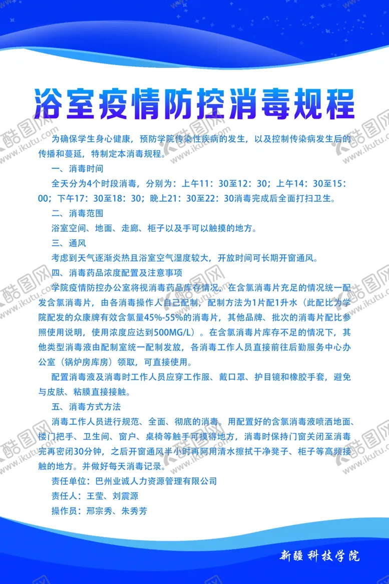 编号：74726906232251345080【酷图网】源文件下载-浴室制度牌