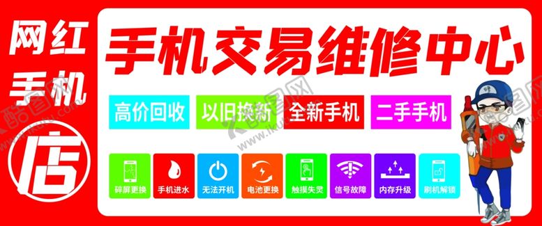 编号：19397102120947043571【酷图网】源文件下载-网红手机店