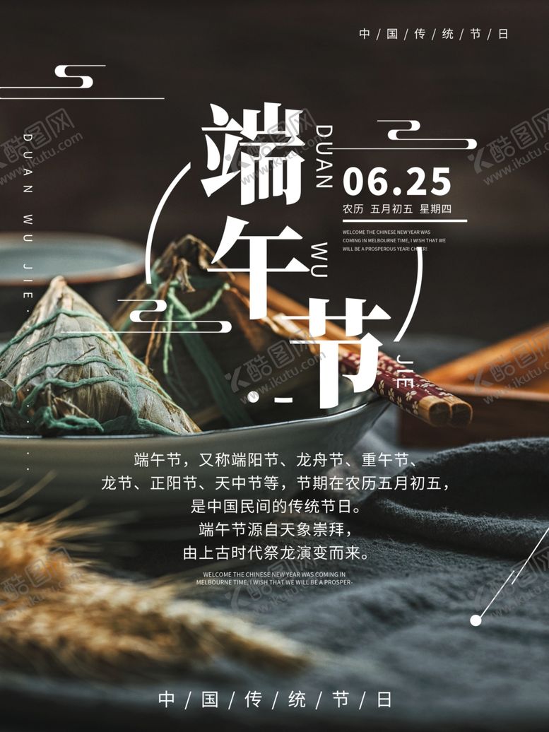 编号：44791410121931202205【酷图网】源文件下载-端午节