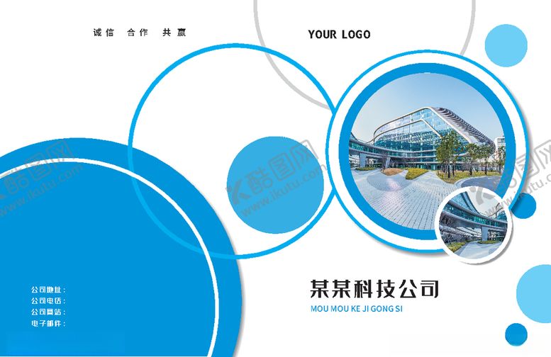 编号：72254007140145094798【酷图网】源文件下载-科技画册封面