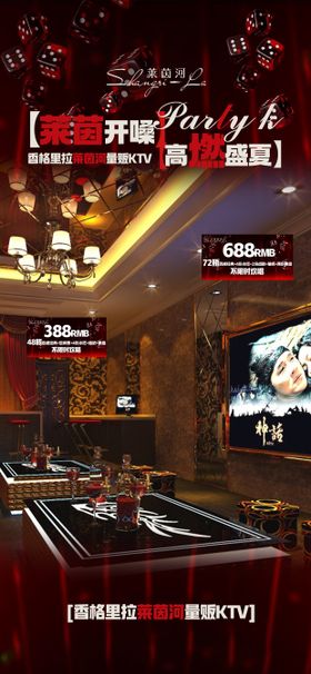 酒吧 KTV直播间贴片直播黑色