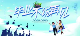 毕业季青春活力致青春背景不负青春