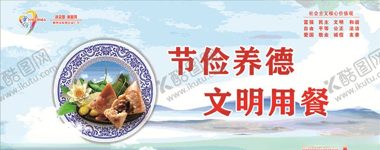 编号：55881609141614408584【酷图网】源文件下载-勤俭养德文明用餐