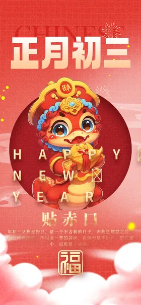 蛇年海报吉祥贺卡主题2025