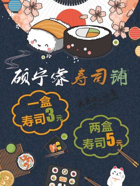 寿司铺