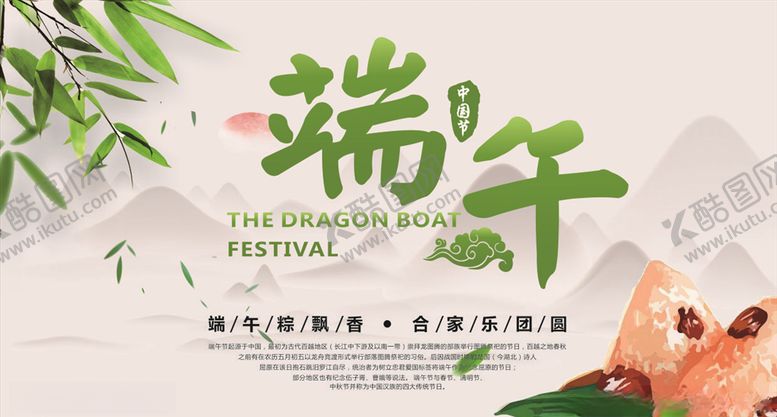 编号：47822706251935546441【酷图网】源文件下载-浓情端午