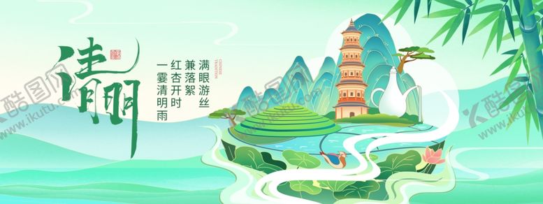 编号：36213104061537294636【酷图网】源文件下载-清明节