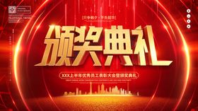 年会展板