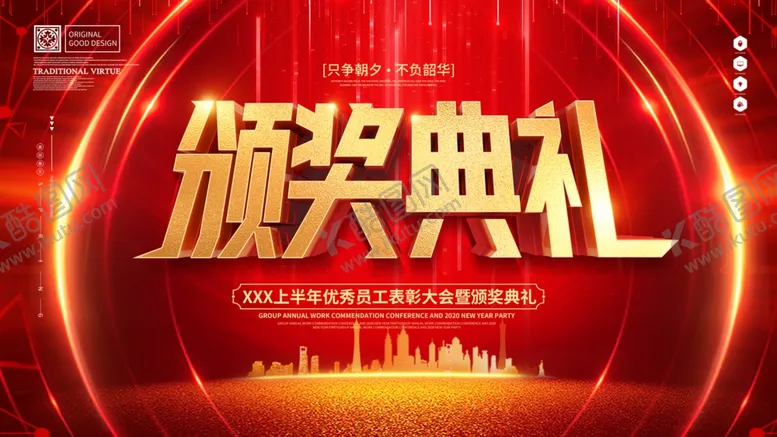 编号：17691805131916481755【酷图网】源文件下载-年会展板