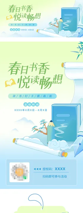 春天读书海报banner套图