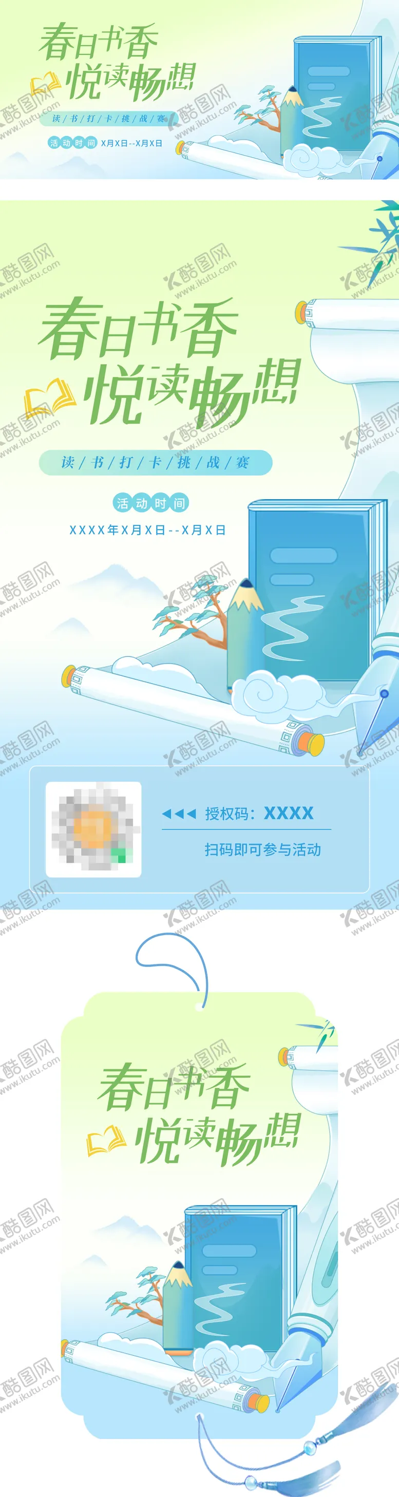 编号：29193504180304343024【酷图网】源文件下载-春天读书海报banner套图