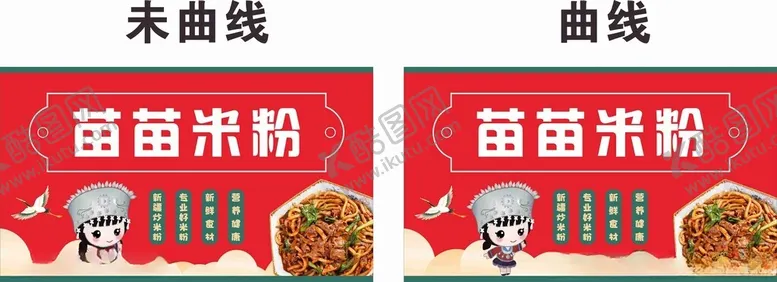 编号：89289401290157185708【酷图网】源文件下载-米粉门头
