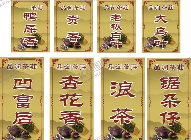 编号：69015906260044263381【酷图网】源文件下载-凤凰茶业