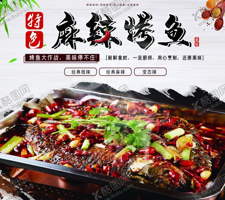 编号：45271506251024231465【酷图网】源文件下载-烤鱼