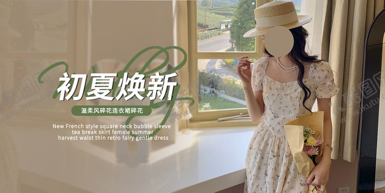 编号：36824109221458417645【酷图网】源文件下载-女装海报