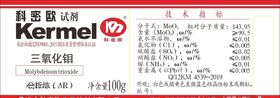 科密欧试剂
