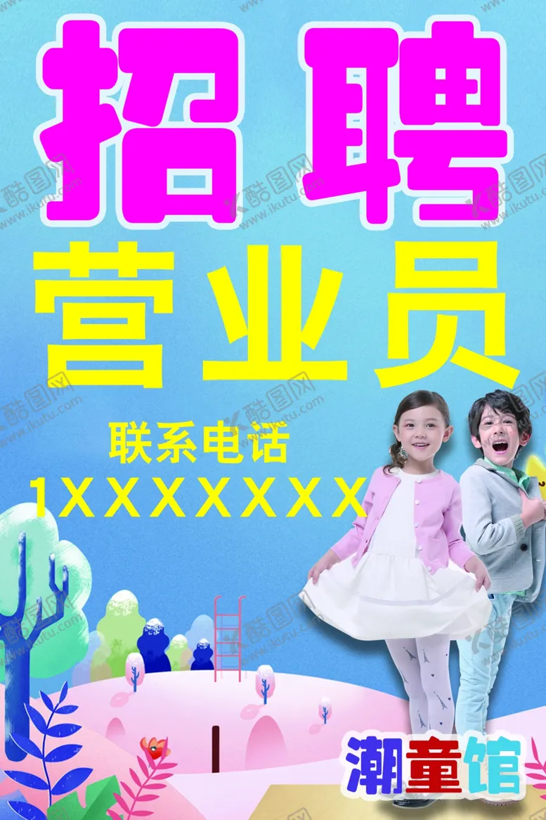 编号：28608207010353311906【酷图网】源文件下载-招聘