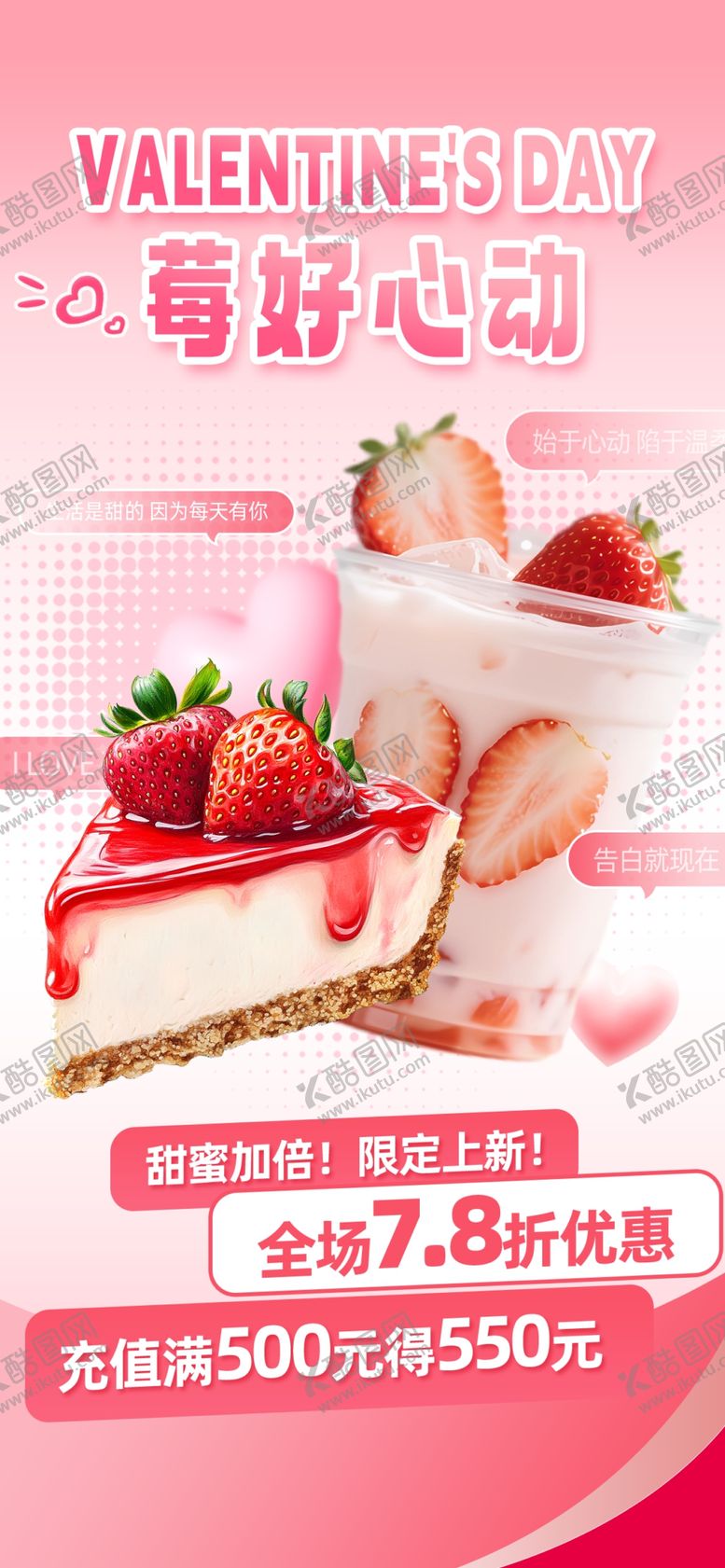 编号：74776704030901045456【酷图网】源文件下载-情人节