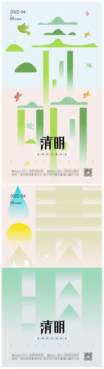 创意字体清明节气海报