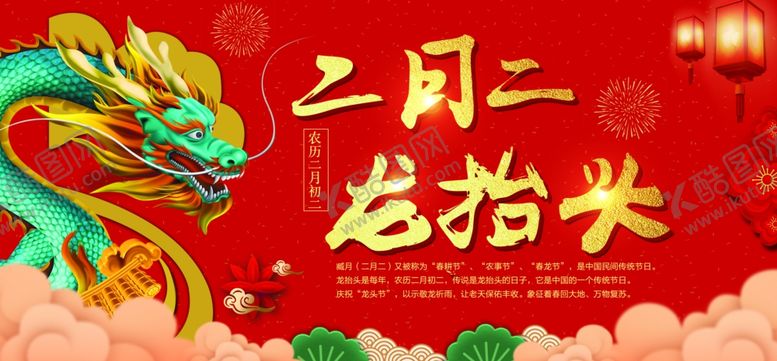 编号：16551107041916374266【酷图网】源文件下载-龙抬头