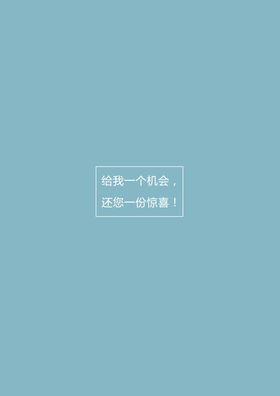 个人简历模板素材个性