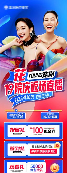 医美返场直播