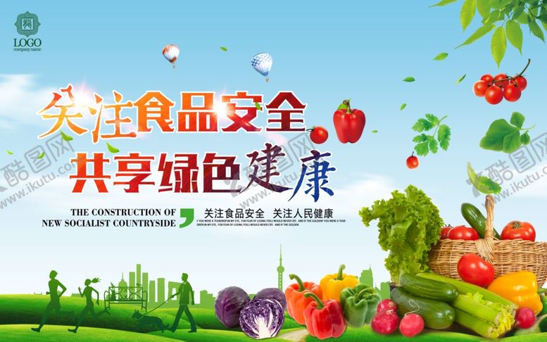 编号：76713707061839329716【酷图网】源文件下载-关注食品安全