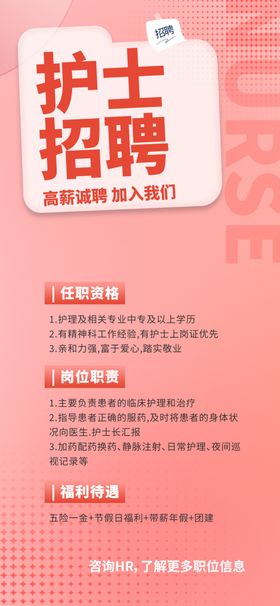 护士招聘信息