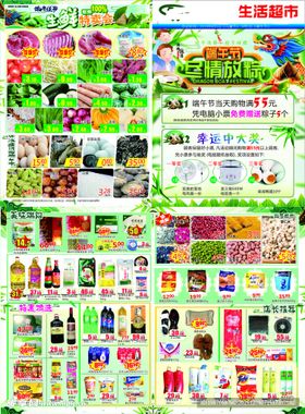 超市端午节尽情放粽促销海报