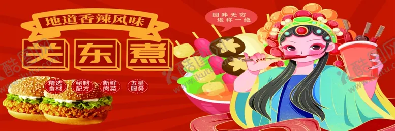 编号：22757602190049555567【酷图网】源文件下载-关东煮