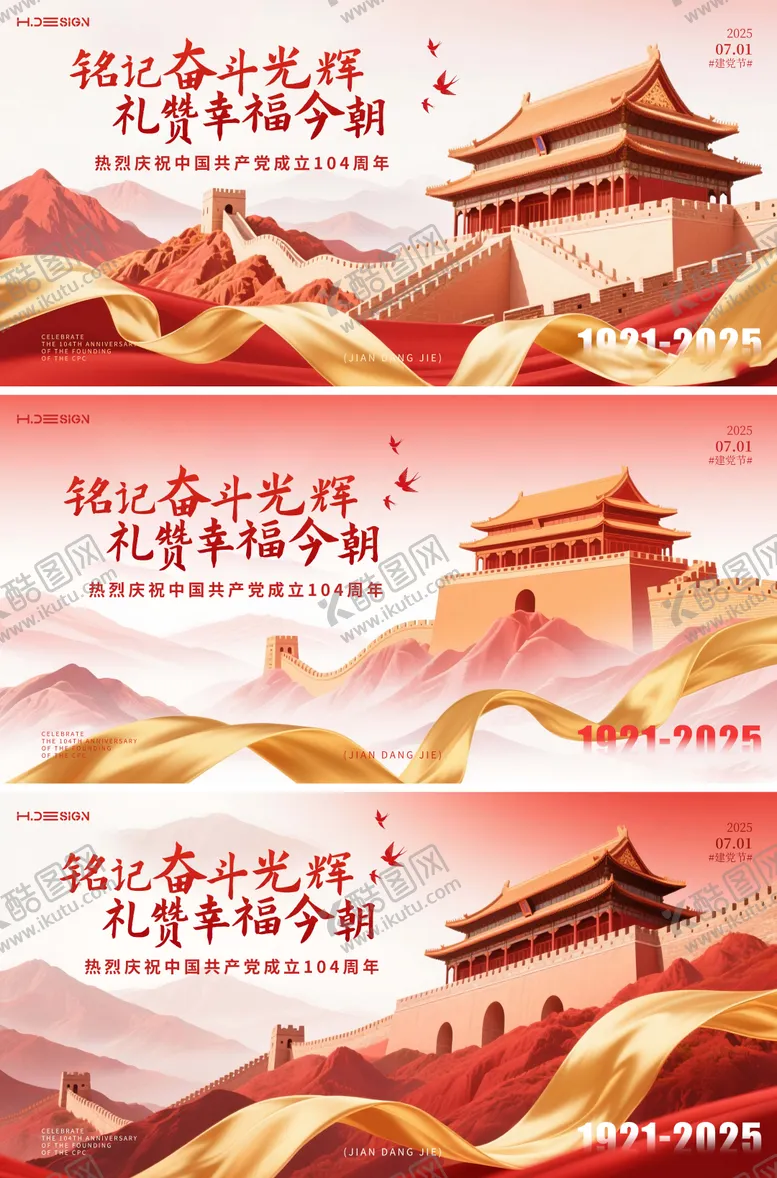 编号：54502306232308152424【酷图网】源文件下载-地产通用建党节建军节活动背景板