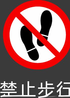 禁止图标
