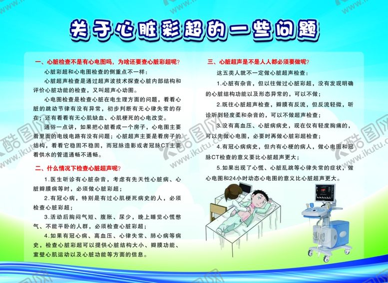 编号：49485704240714022716【酷图网】源文件下载-心脏彩超