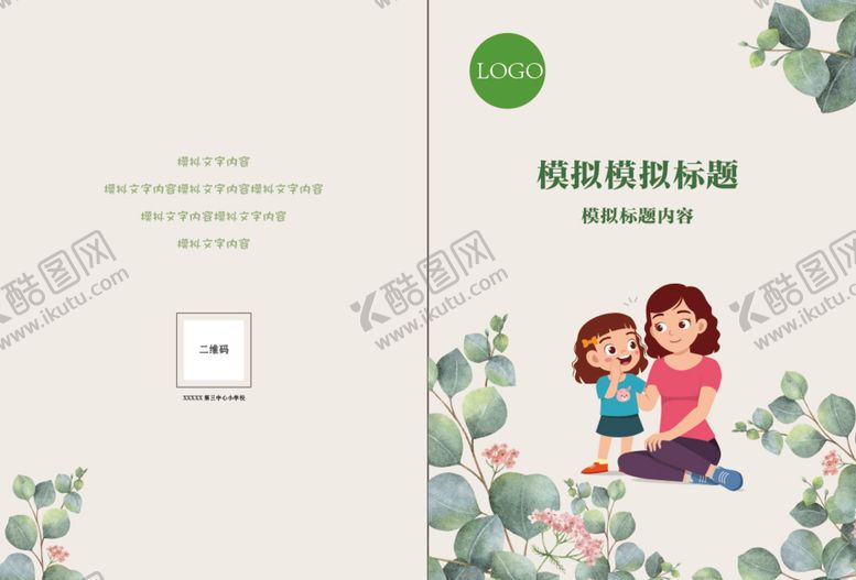 编号：14598309140908195239【酷图网】源文件下载-封面设计画册小清新