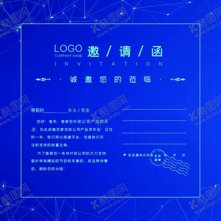 编号：63754009291841481514【酷图网】源文件下载-邀请函