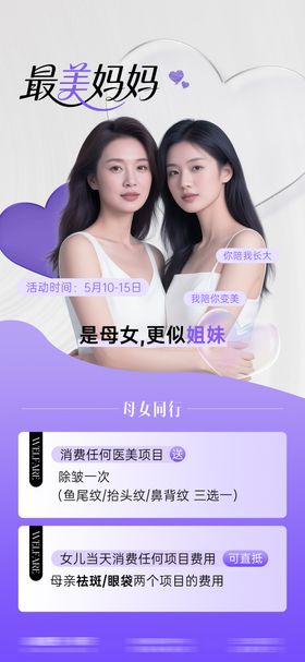 医美母亲节活动海报