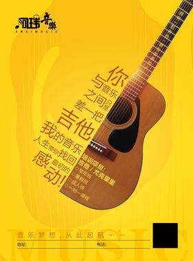 吉他广告海报
