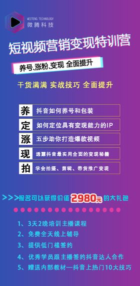 短视频营销特训营