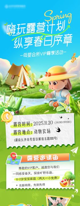 露营旅游出游研学游亲子行程